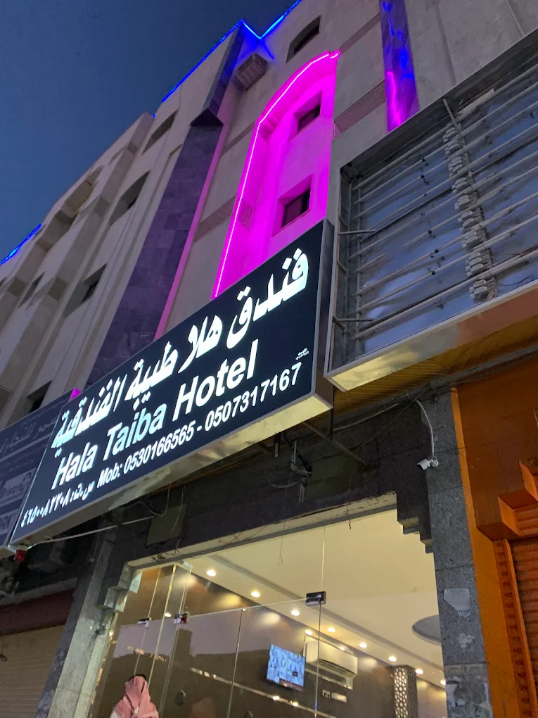 Hala Taibah / Manazil Marjan Hotel Madinah